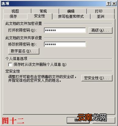 PPT中为演示文稿加密具体操作步骤