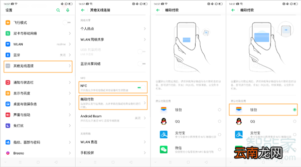 opporeno2怎么使用nfc公交卡功能