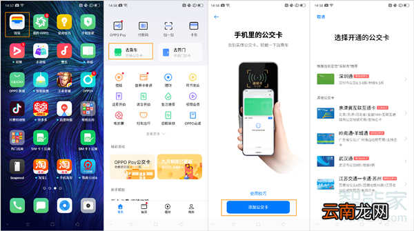 opporeno2怎么使用nfc公交卡功能