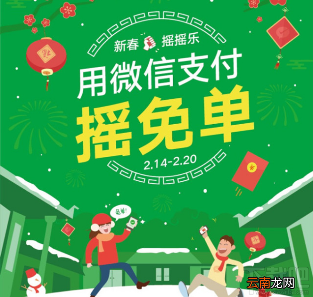 微信新春摇摇乐活动怎么参加？微信新春摇摇乐使用教程