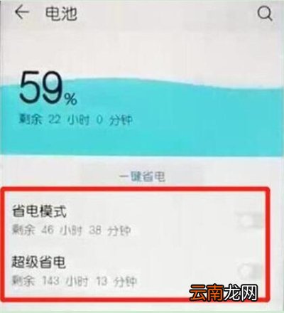 华为p30中将省电模式打开具体操作步骤