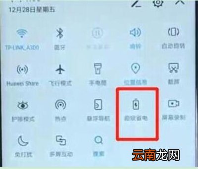华为p30中将省电模式打开具体操作步骤