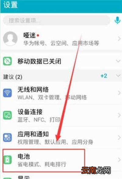 华为p30中将省电模式打开具体操作步骤