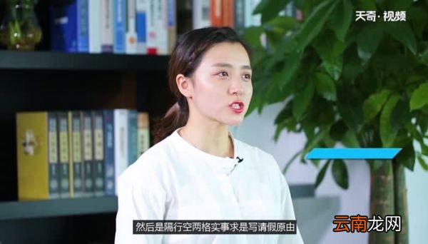 请假条格式怎么写 请假条格式范文