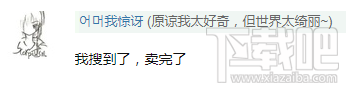 舌尖3种草一口锅是什么梗？舌尖3种草一口锅解释