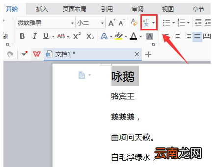 WPS中为汉字添加拼音具体操作步骤