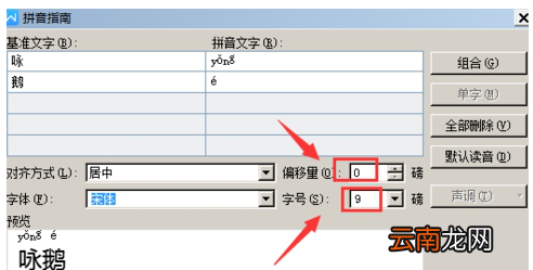 WPS中为汉字添加拼音具体操作步骤