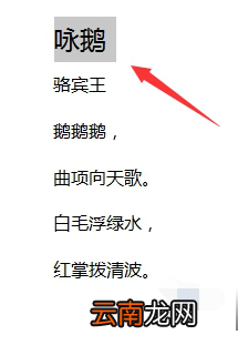 WPS中为汉字添加拼音具体操作步骤