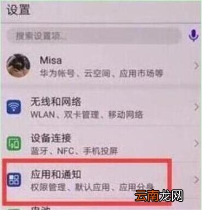华为p30中找到应用分身位置具体操作步骤