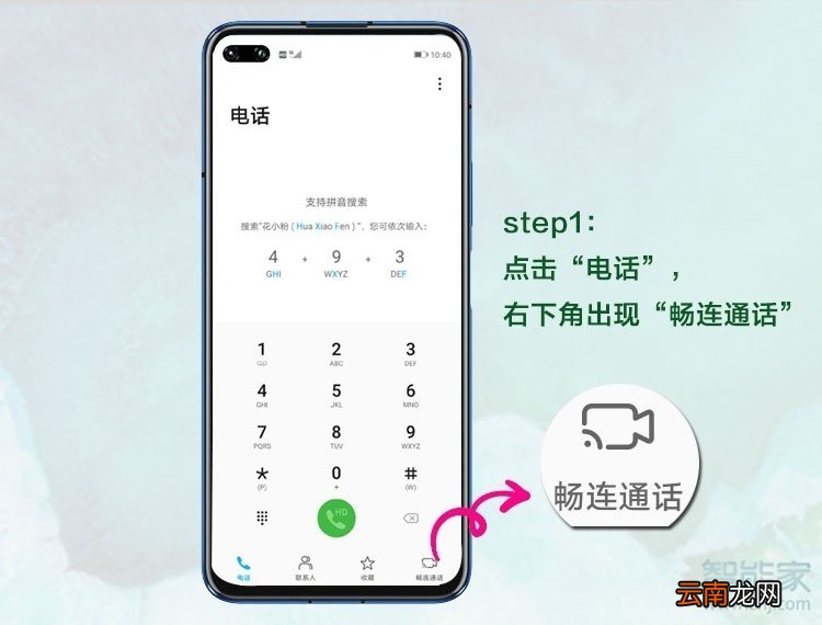 华为手机怎么开通畅连通话