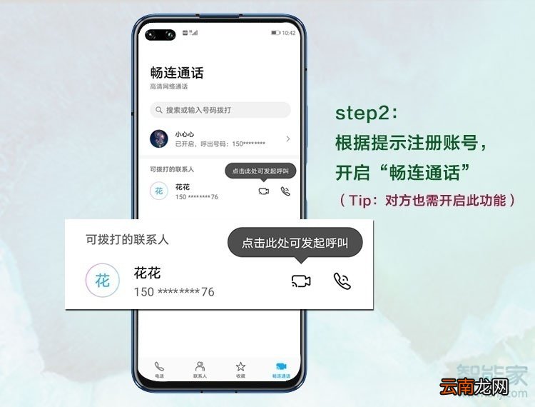华为手机怎么开通畅连通话