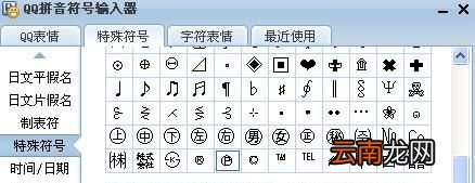 特殊符号大全
