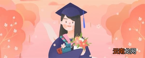 学士服怎么根据颜色区分学士种类 学士服装颜色区别
