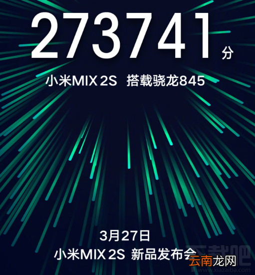 小米MIX 2S什么时候出？