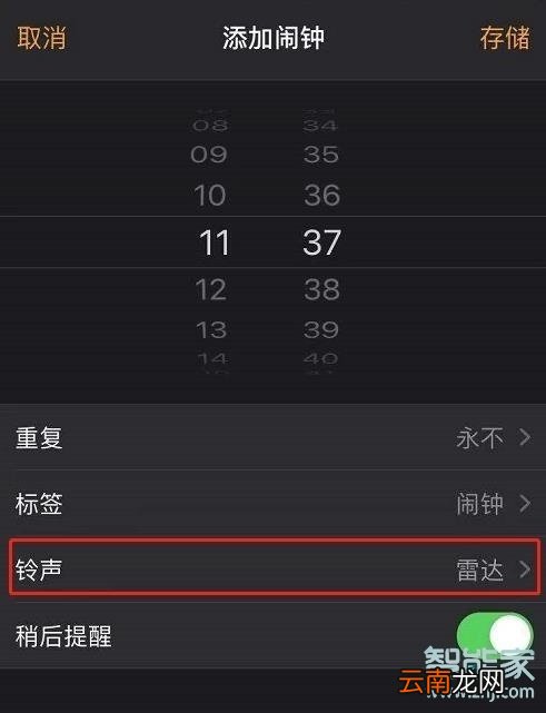 iphonex闹钟铃声怎么设置
