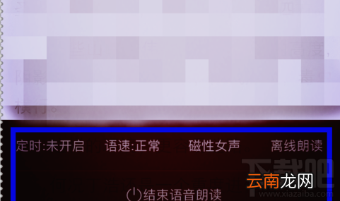 掌阅听书怎么更换声音?掌阅听书更换声音方法
