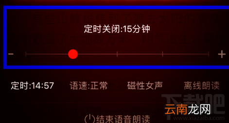 掌阅听书怎么更换声音?掌阅听书更换声音方法