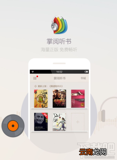 掌阅听书怎么更换声音?掌阅听书更换声音方法