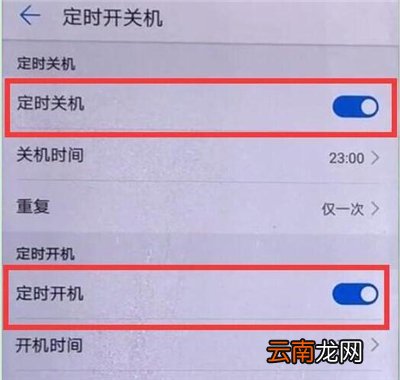 华为p30pro设置定时开关机具体操作流程
