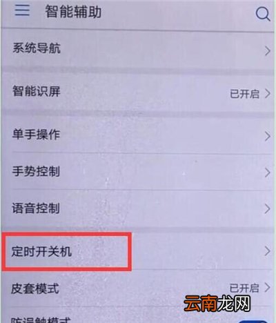 华为p30pro设置定时开关机具体操作流程