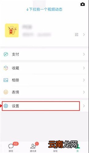 微信中将应急联系人取消具体操作步骤
