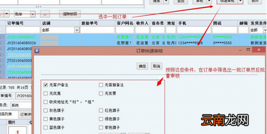旺店通中审核订单具体操作步骤