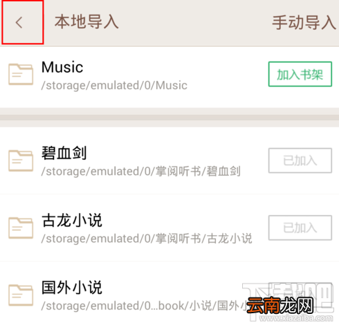掌阅听书怎么导入音频文件?掌阅听书导入音频文件教程
