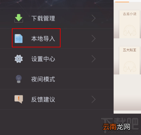 掌阅听书怎么导入音频文件?掌阅听书导入音频文件教程