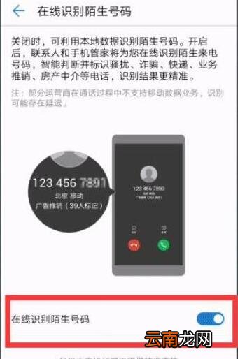 华为手机怎么拦截所有陌生号码