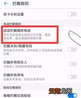 华为手机怎么拦截所有陌生号码