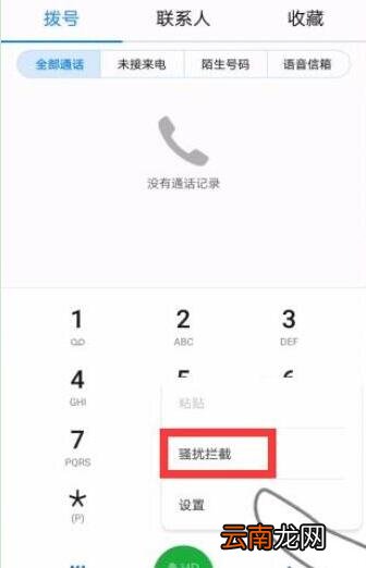 华为手机怎么拦截所有陌生号码