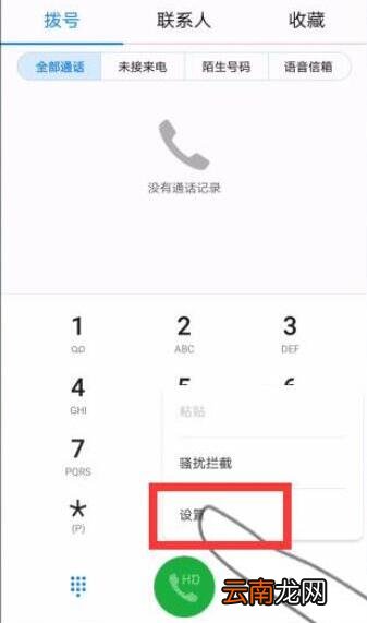 华为手机怎么拦截所有陌生号码