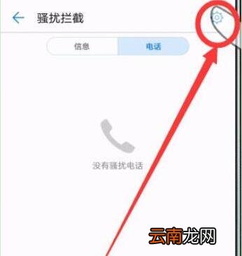 华为手机怎么拦截所有陌生号码