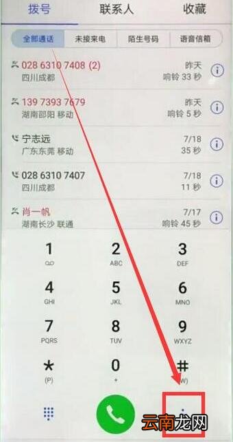 华为手机怎么拦截所有陌生号码