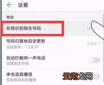 华为手机怎么拦截所有陌生号码