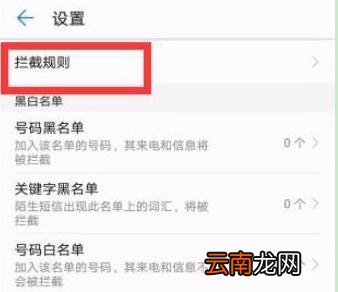 华为手机怎么拦截所有陌生号码