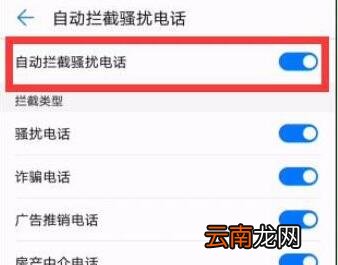 华为手机怎么拦截所有陌生号码