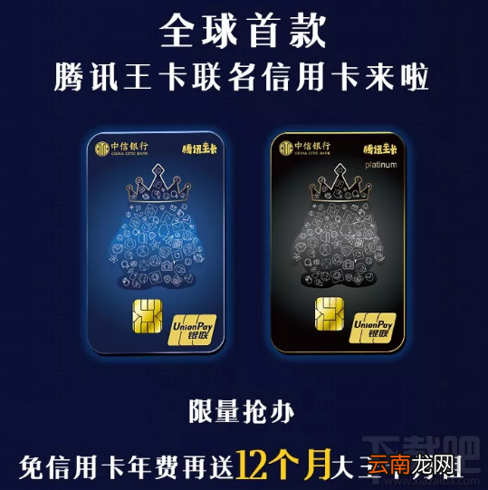 腾讯王卡信用卡怎么办理?腾讯王卡信用卡详情介绍