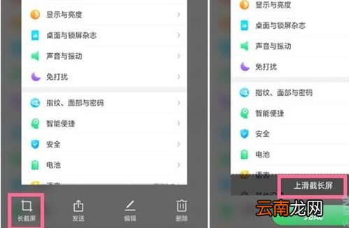 oppo Reno中实现长截屏具体操作步骤