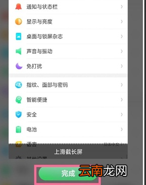 oppo Reno中实现长截屏具体操作步骤