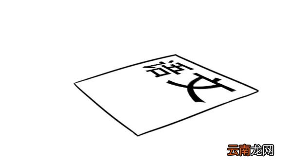 语文书简笔画