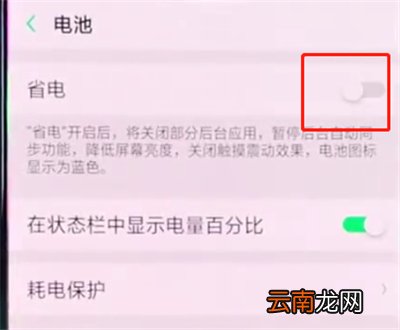 oppor15中开启省电模式的操作步骤