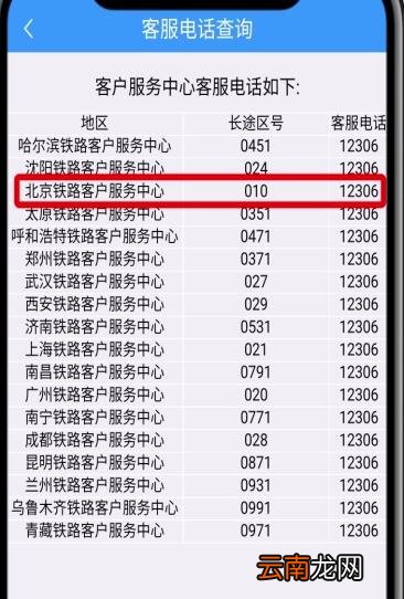 铁路12306中转人工服务的简单步骤