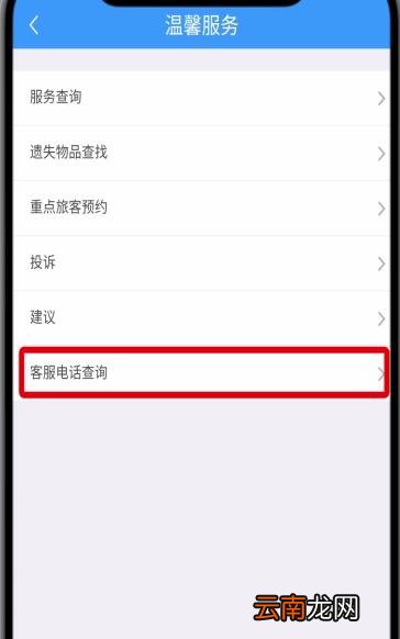铁路12306中转人工服务的简单步骤