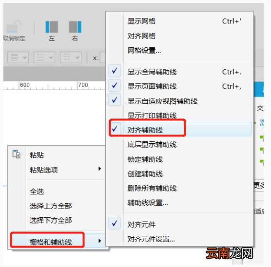 Axure RP中实现元件对齐具体操作步骤