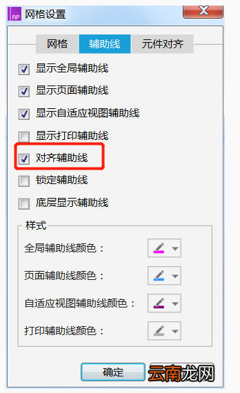 Axure RP中实现元件对齐具体操作步骤