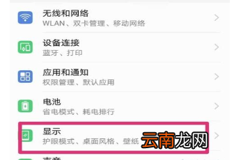 华为畅享9e设置图标大小具体操作步骤
