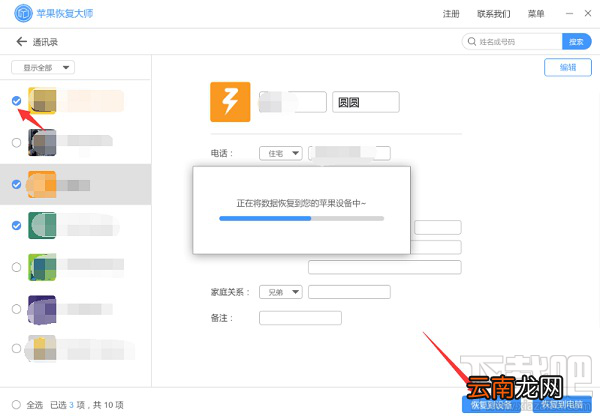 iPhone6通讯录突然消失怎么找回？