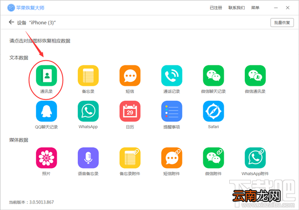 iPhone6通讯录突然消失怎么找回？