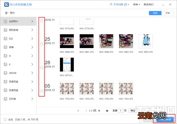 iPhone6删了照片怎么恢复？